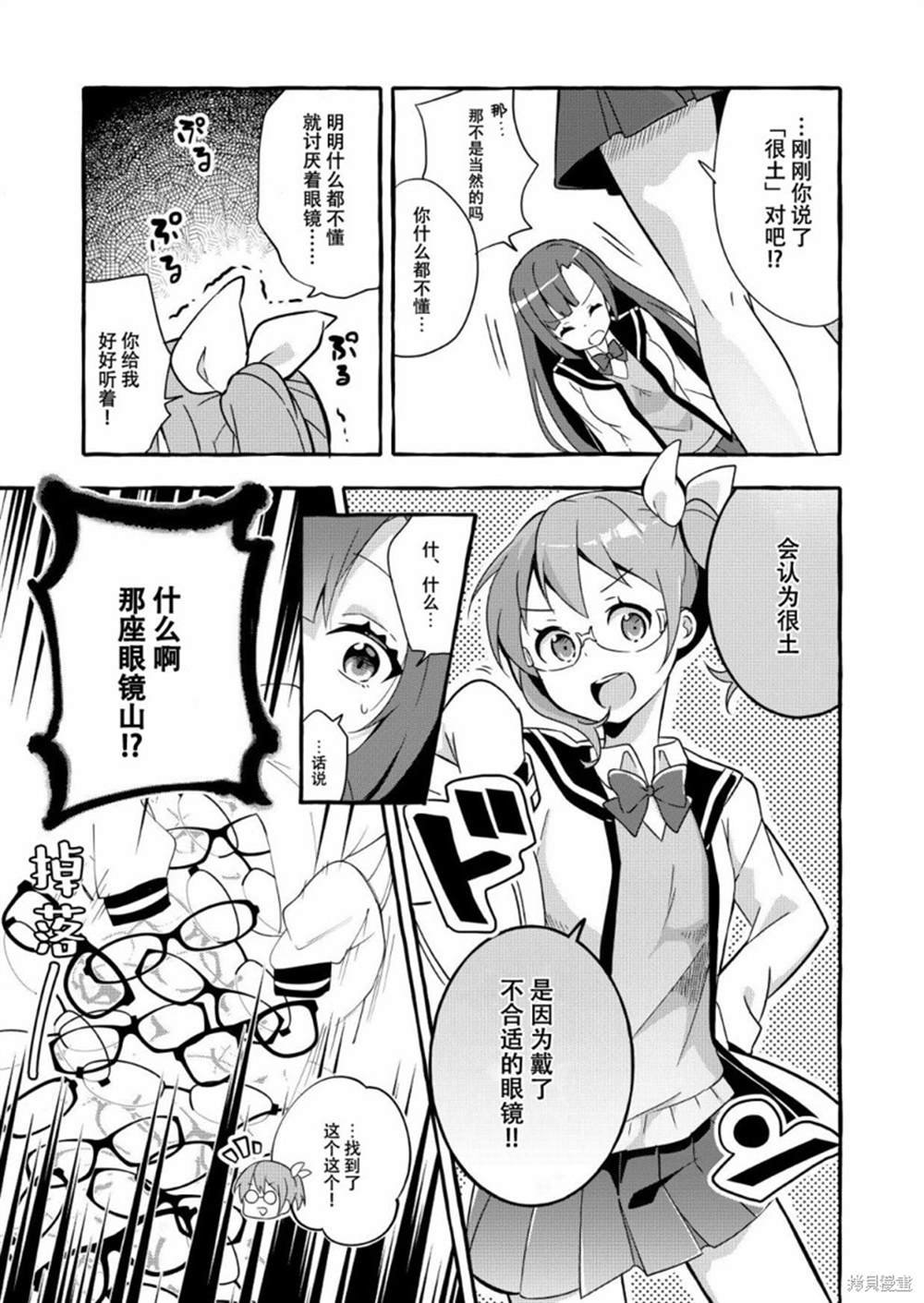 第1话 眼镜妖精和讨厌眼镜的我