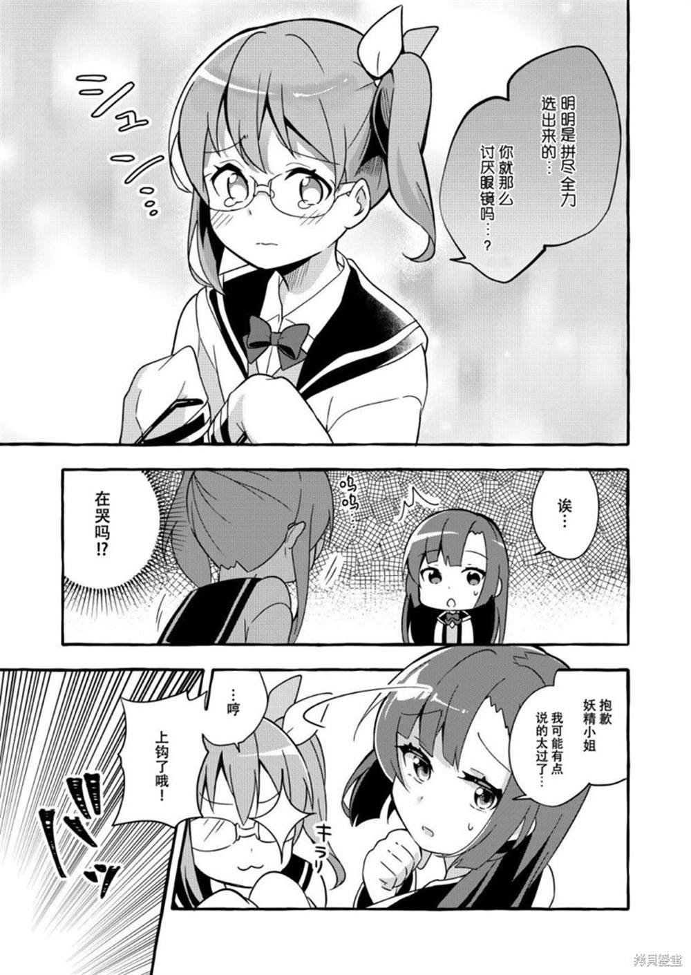 第1话 眼镜妖精和讨厌眼镜的我