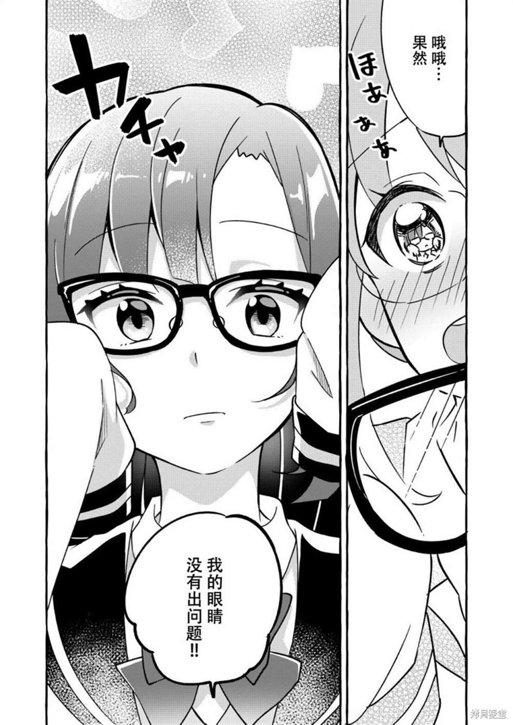 第1话 眼镜妖精和讨厌眼镜的我