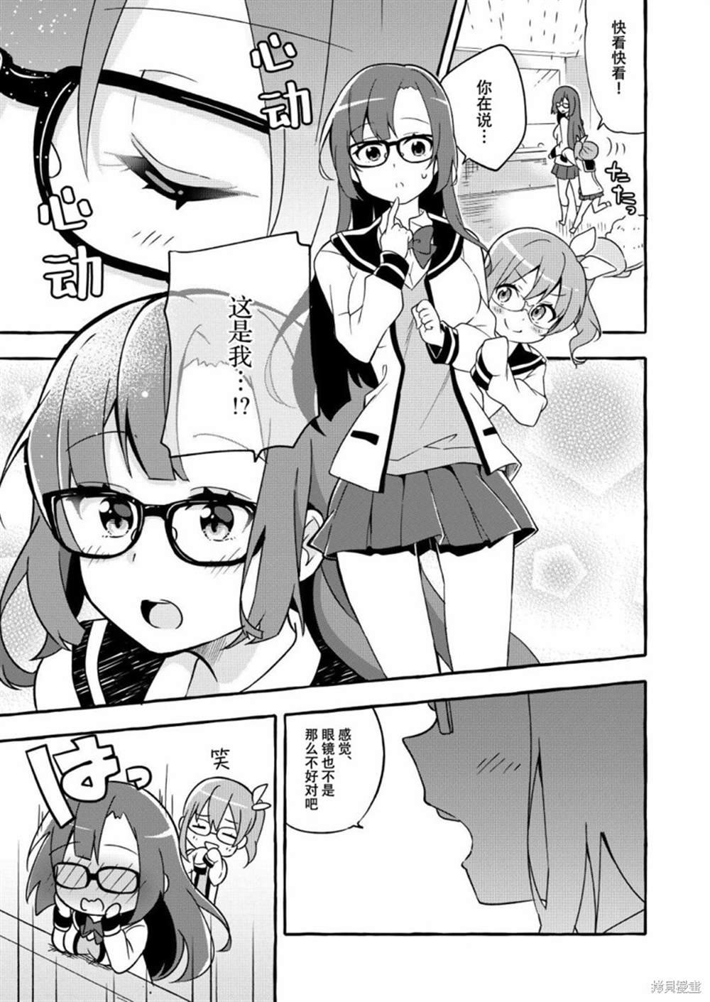 第1话 眼镜妖精和讨厌眼镜的我