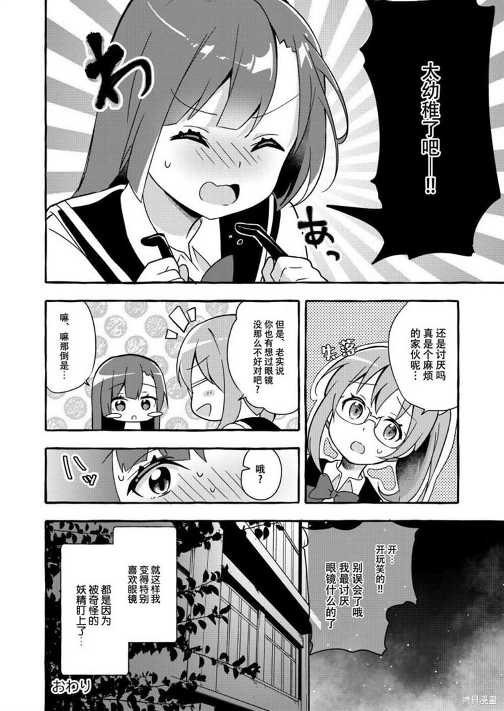 第1话 眼镜妖精和讨厌眼镜的我