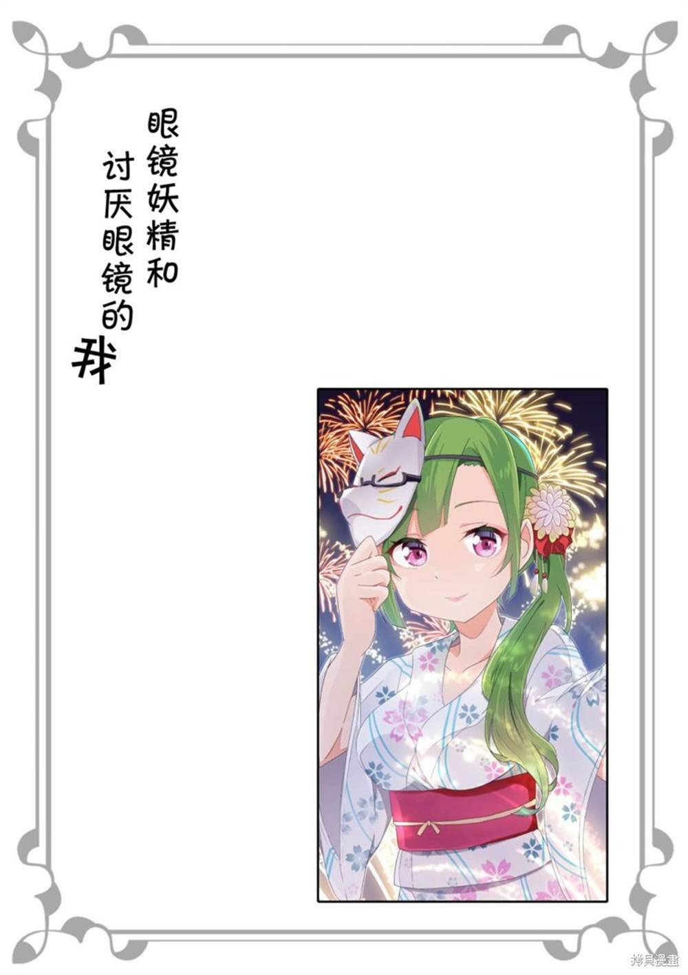 第1话 眼镜妖精和讨厌眼镜的我