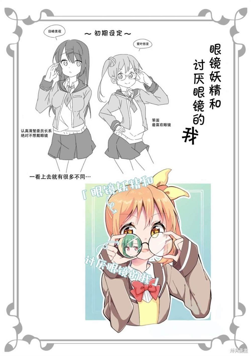 第1话 眼镜妖精和讨厌眼镜的我