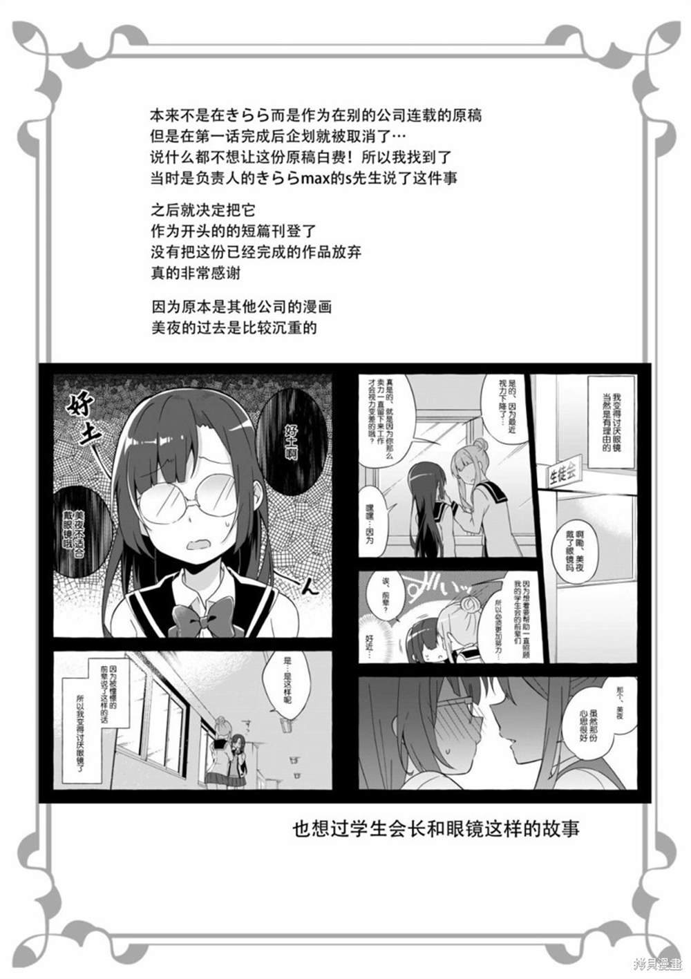 第1话 眼镜妖精和讨厌眼镜的我