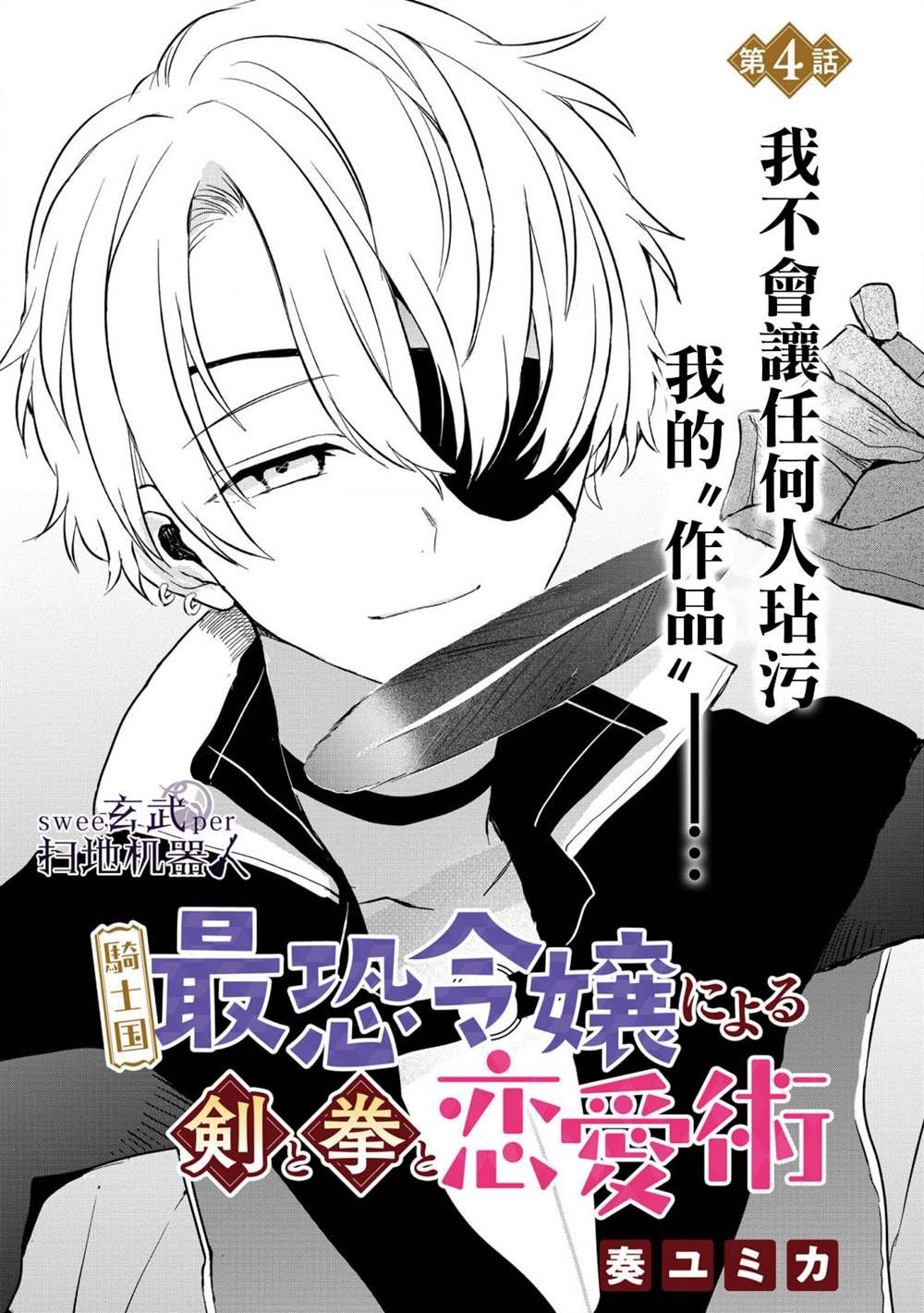 第4话