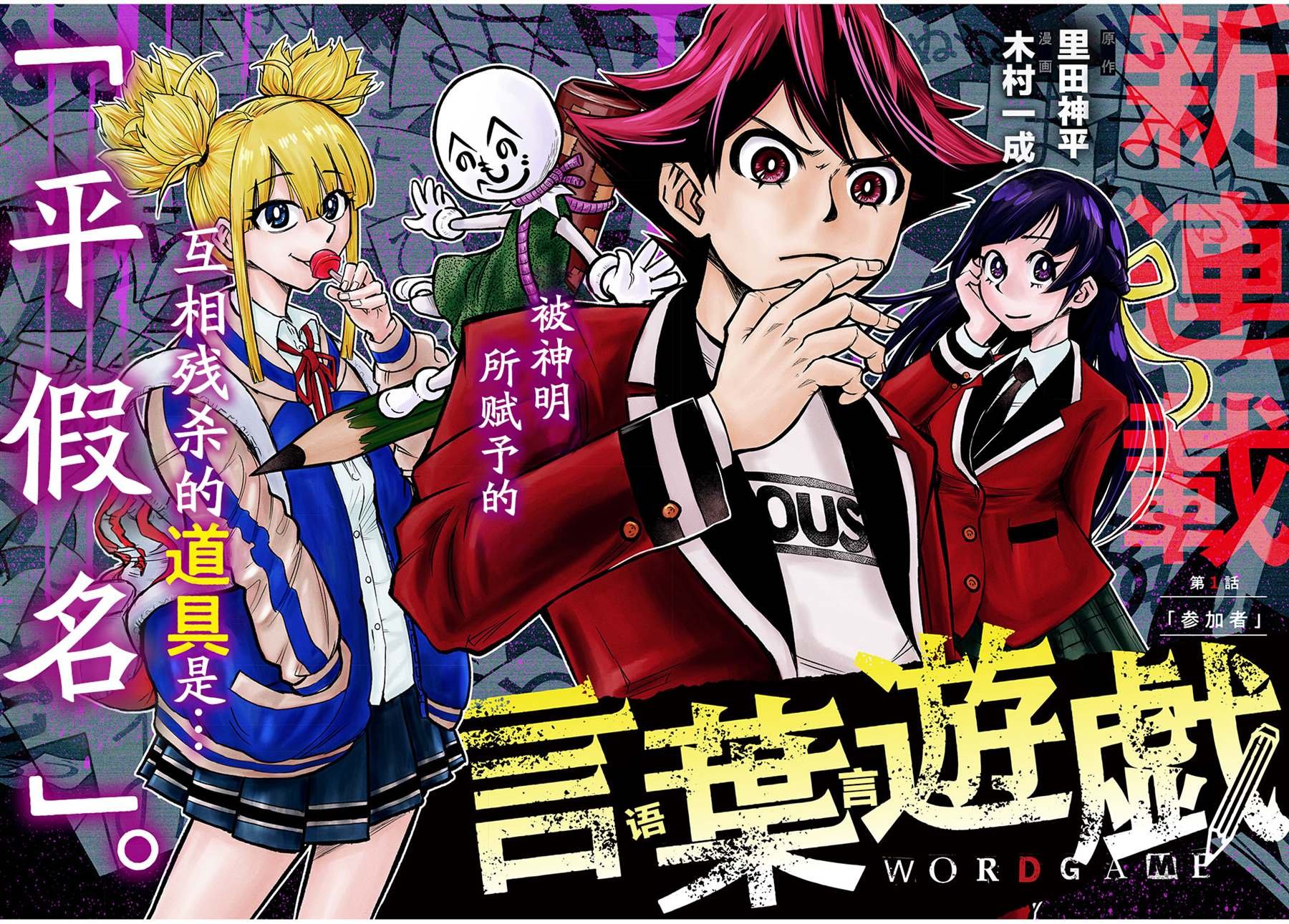 第1.1话 参加者