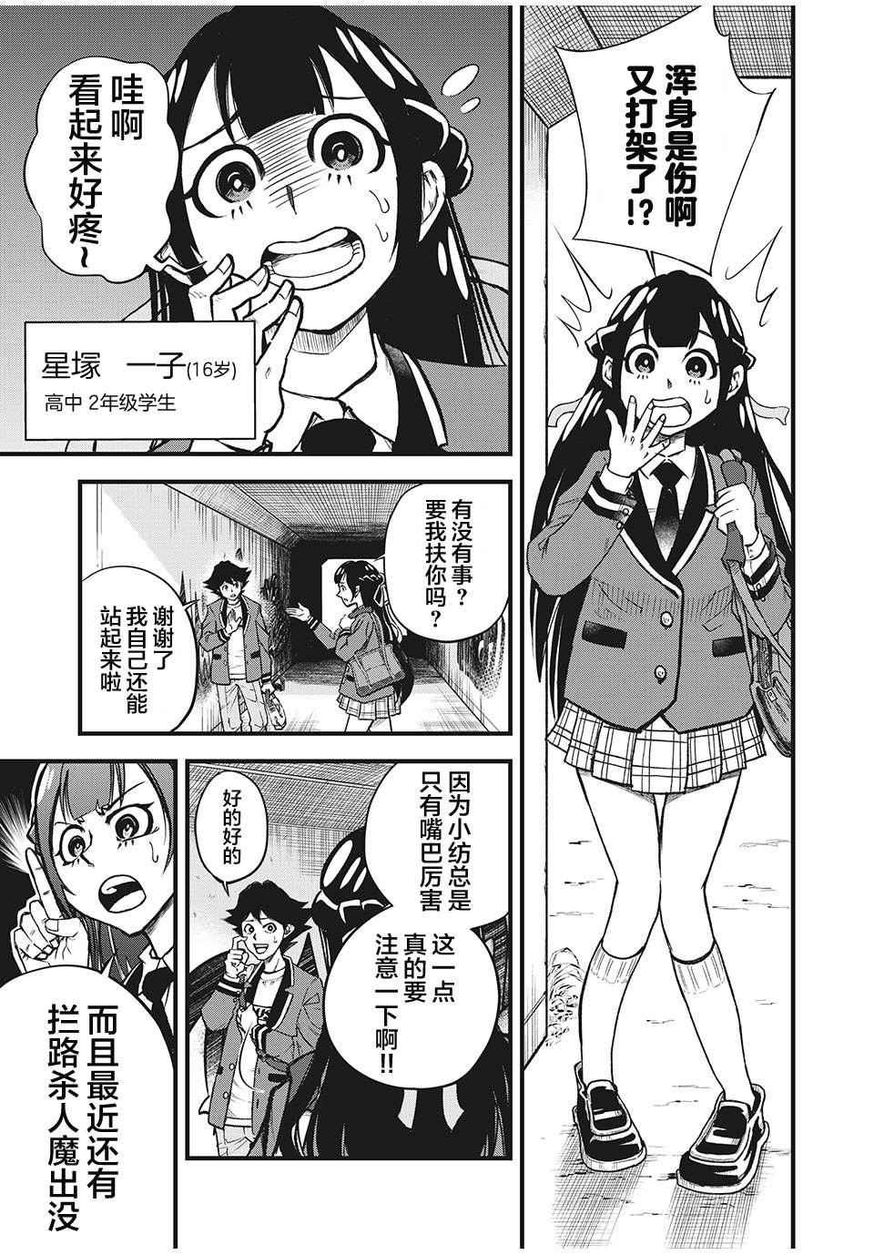 第1.1话 参加者