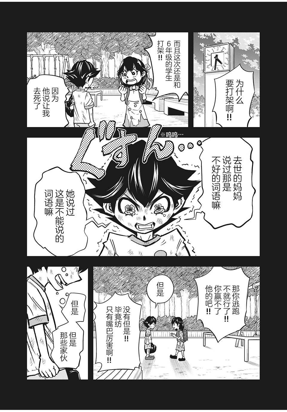 第1.1话 参加者