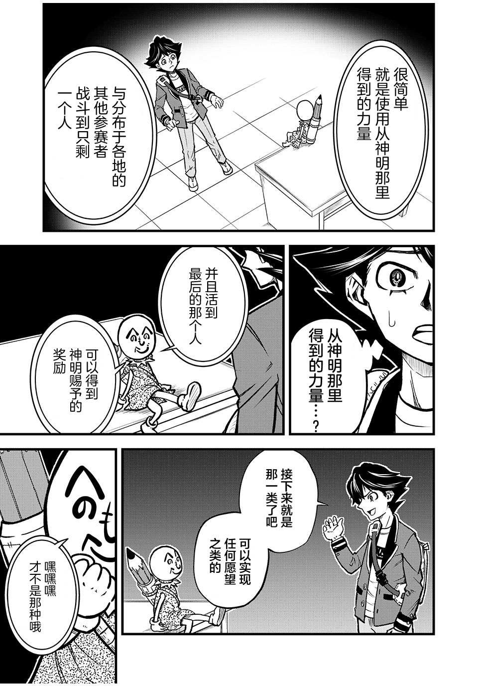 第1.2话 参加者（2）