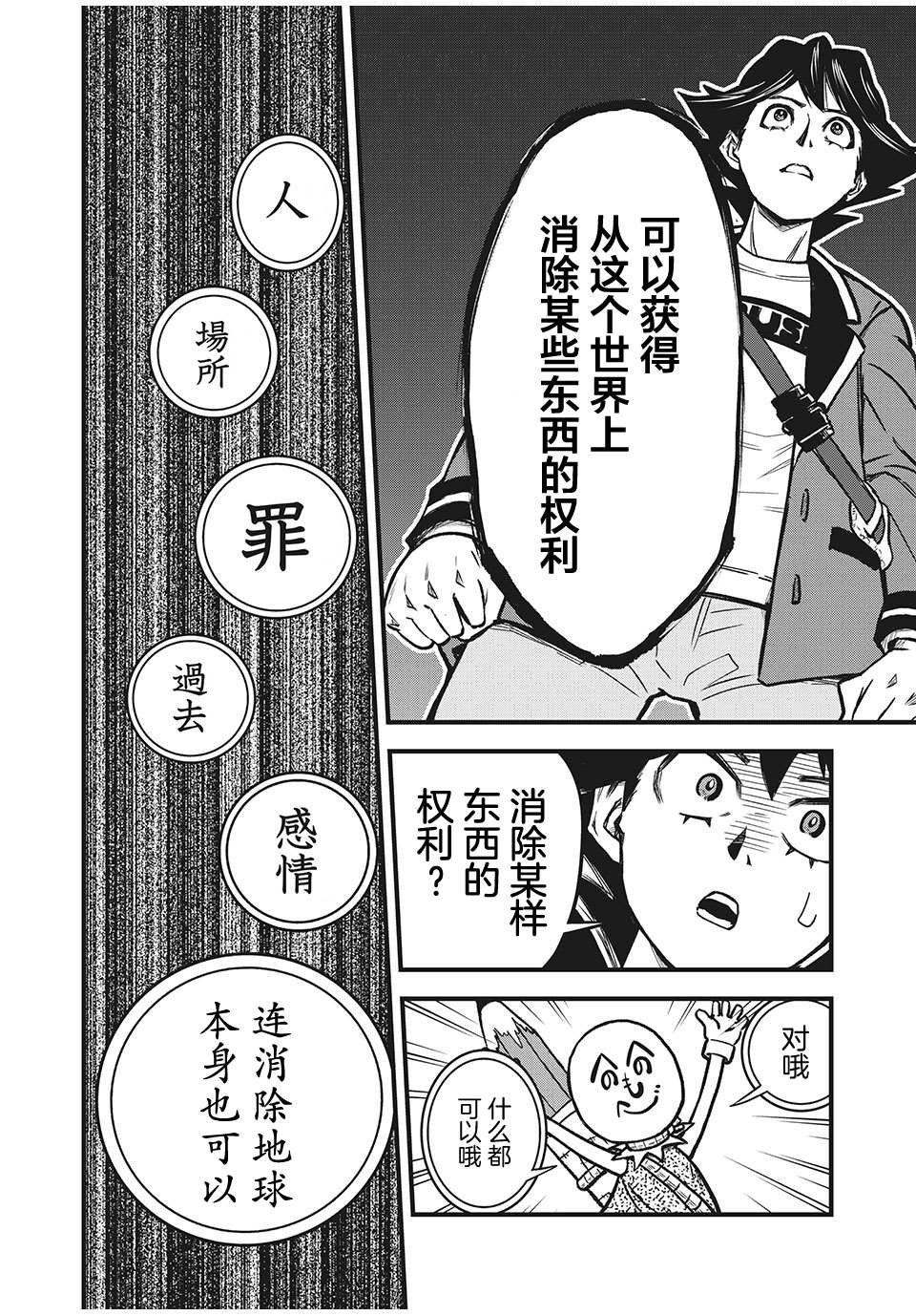 第1.2话 参加者（2）