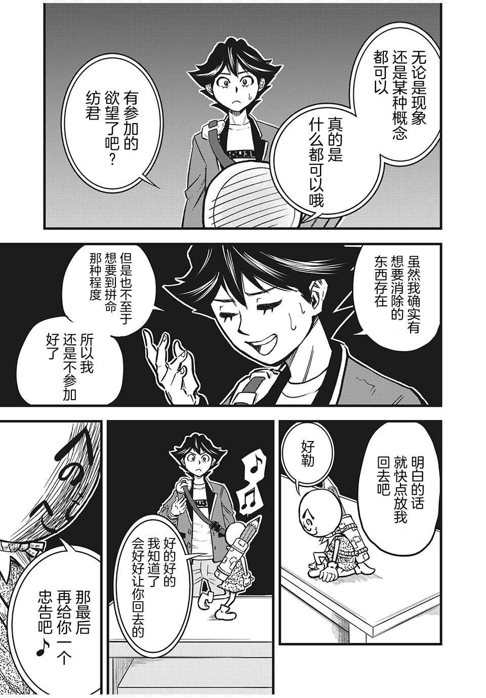第1.2话 参加者（2）