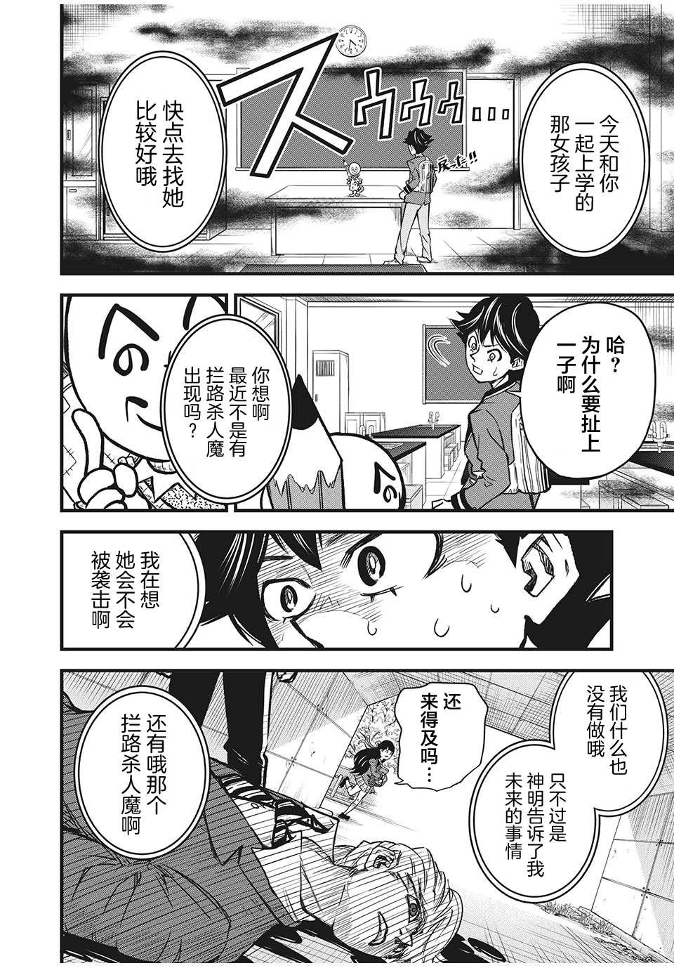 第1.2话 参加者（2）