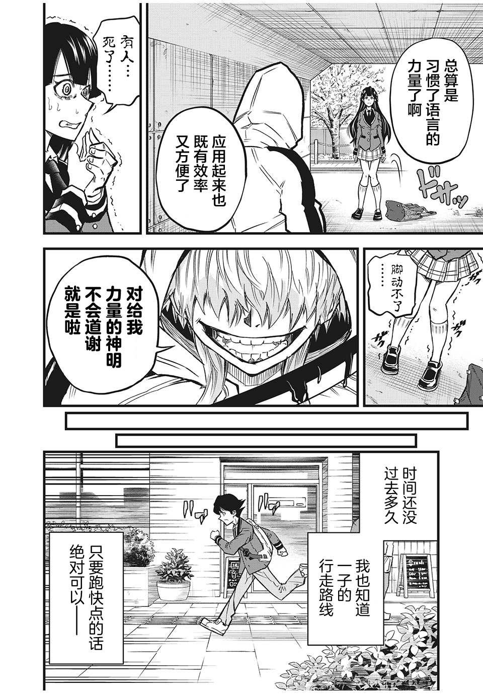 第1.2话 参加者（2）