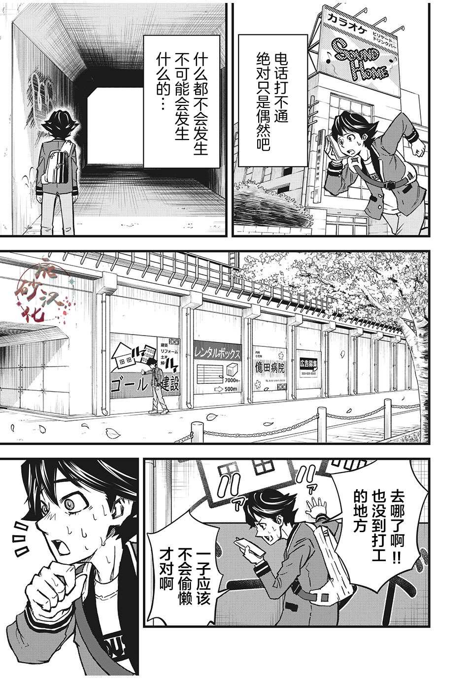 第1.2话 参加者（2）