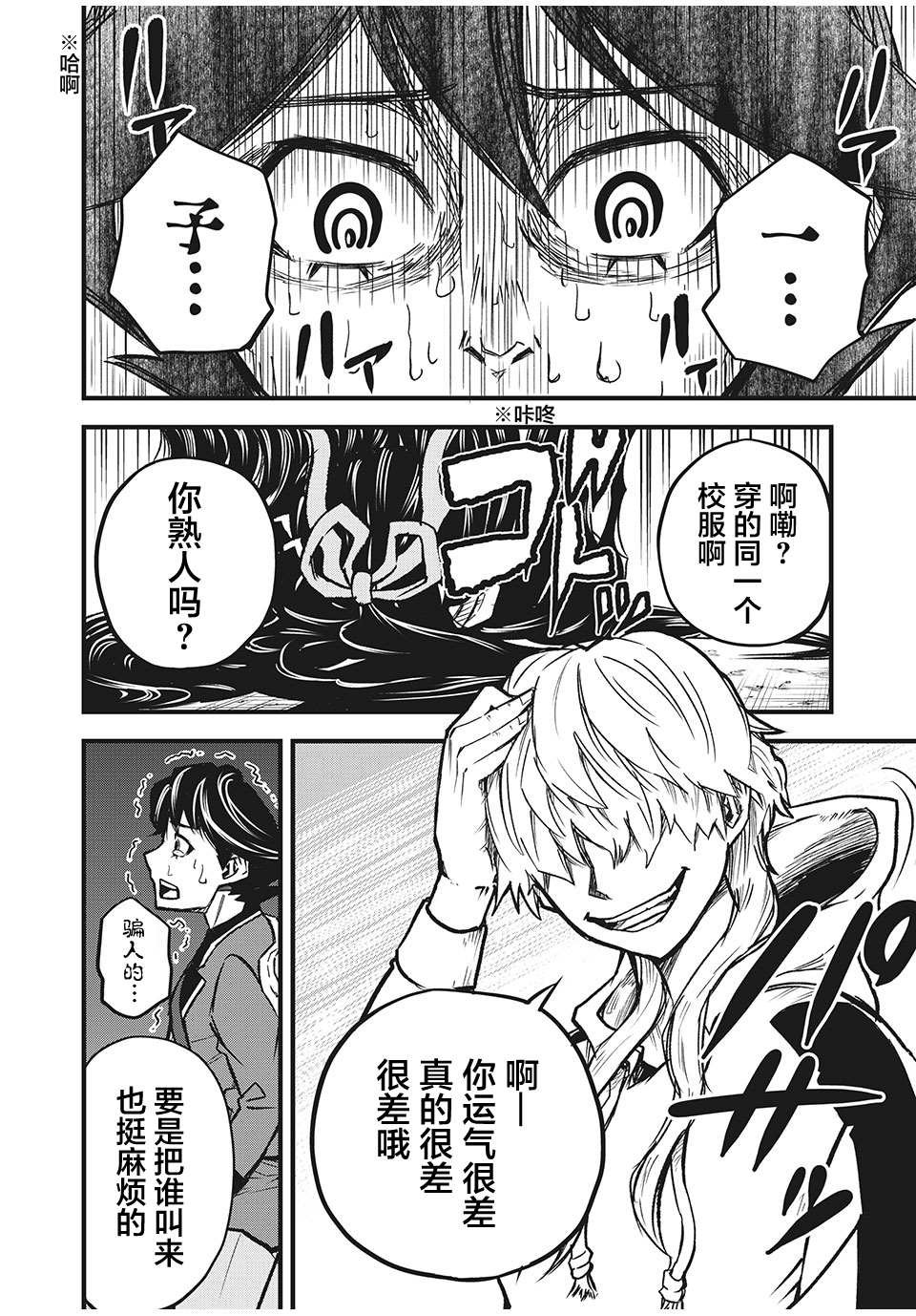 第1.2话 参加者（2）