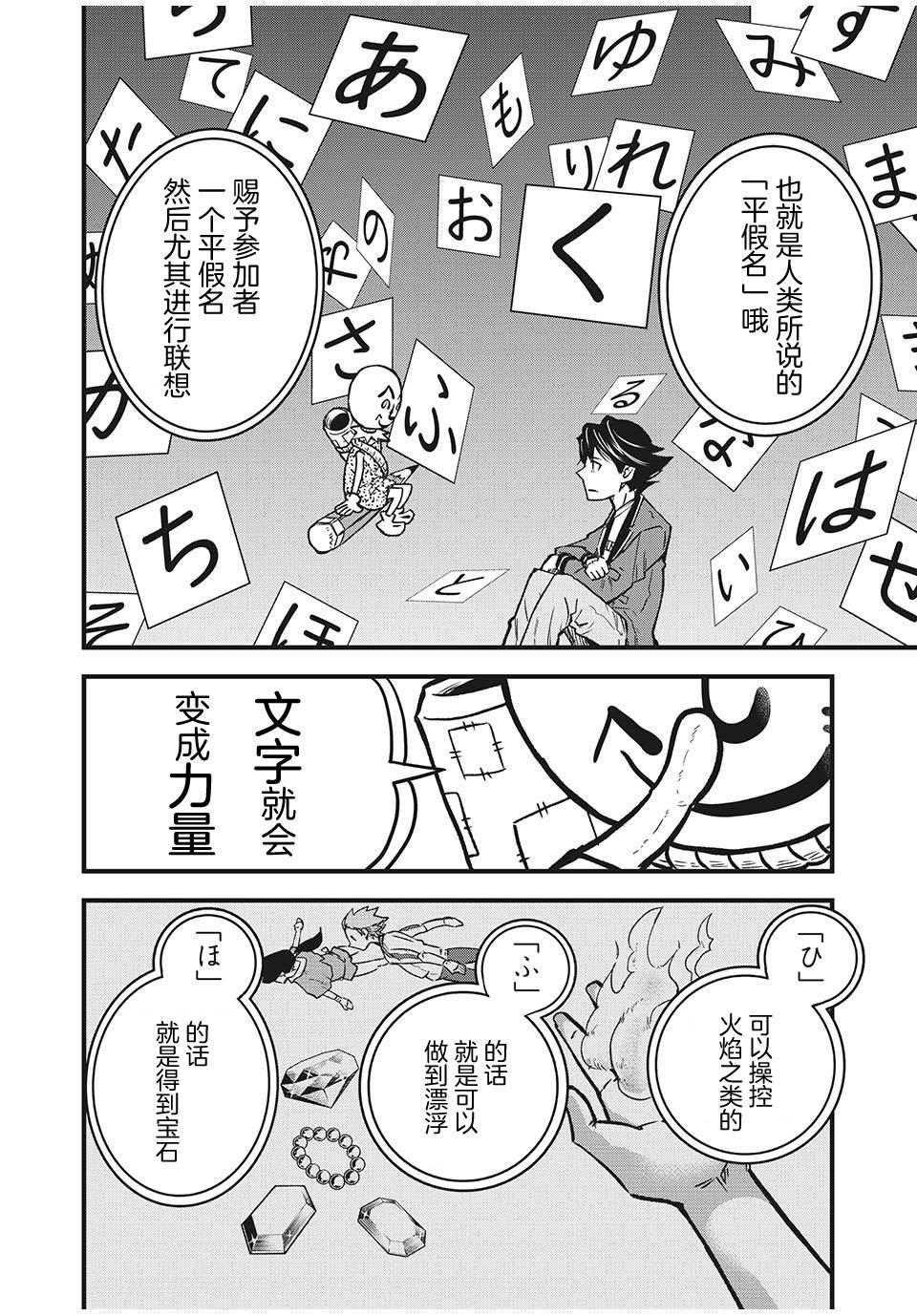 第1.2话 参加者（2）