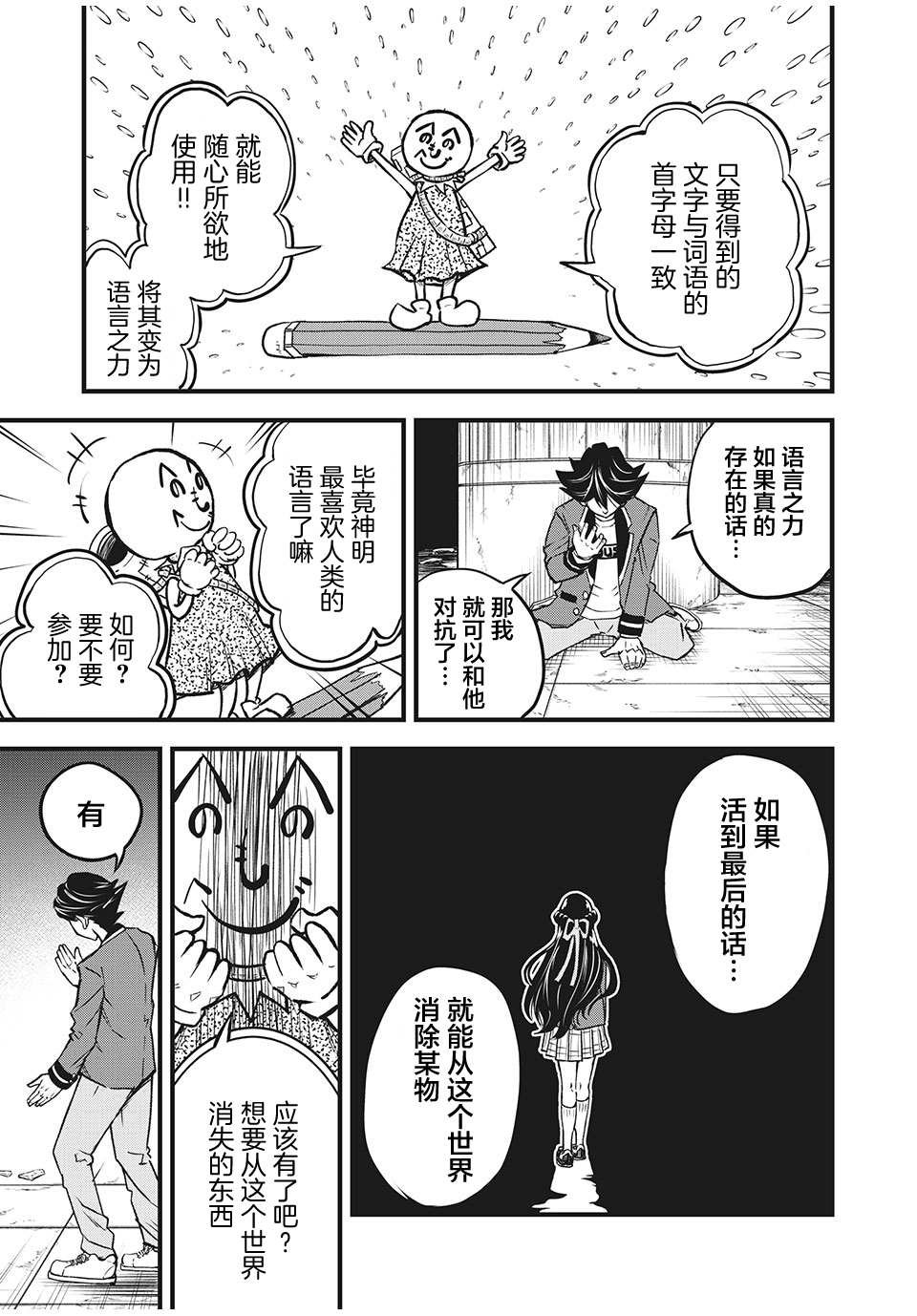 第1.2话 参加者（2）