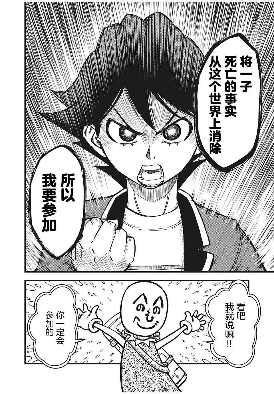 第1.2话 参加者（2）