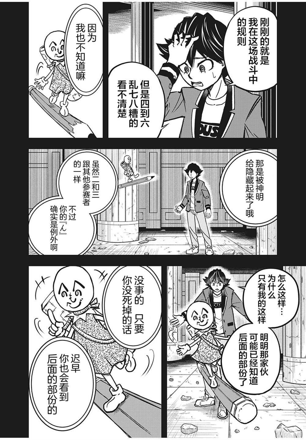 第2.1话