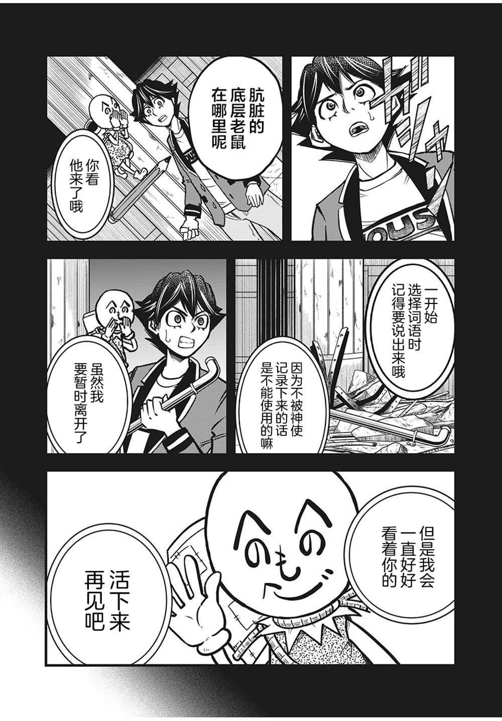 第2.1话