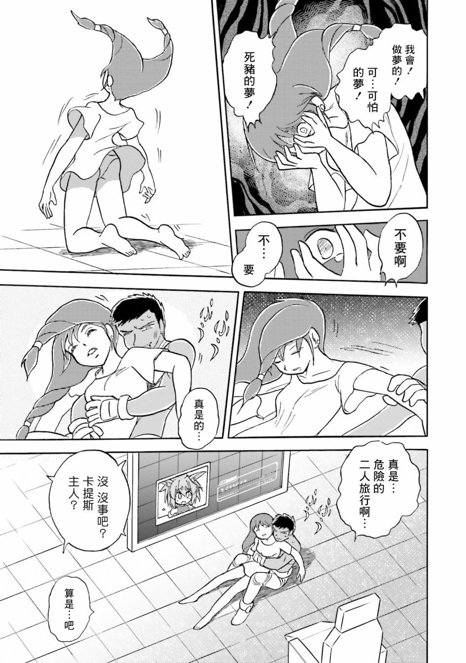 单行本03话
