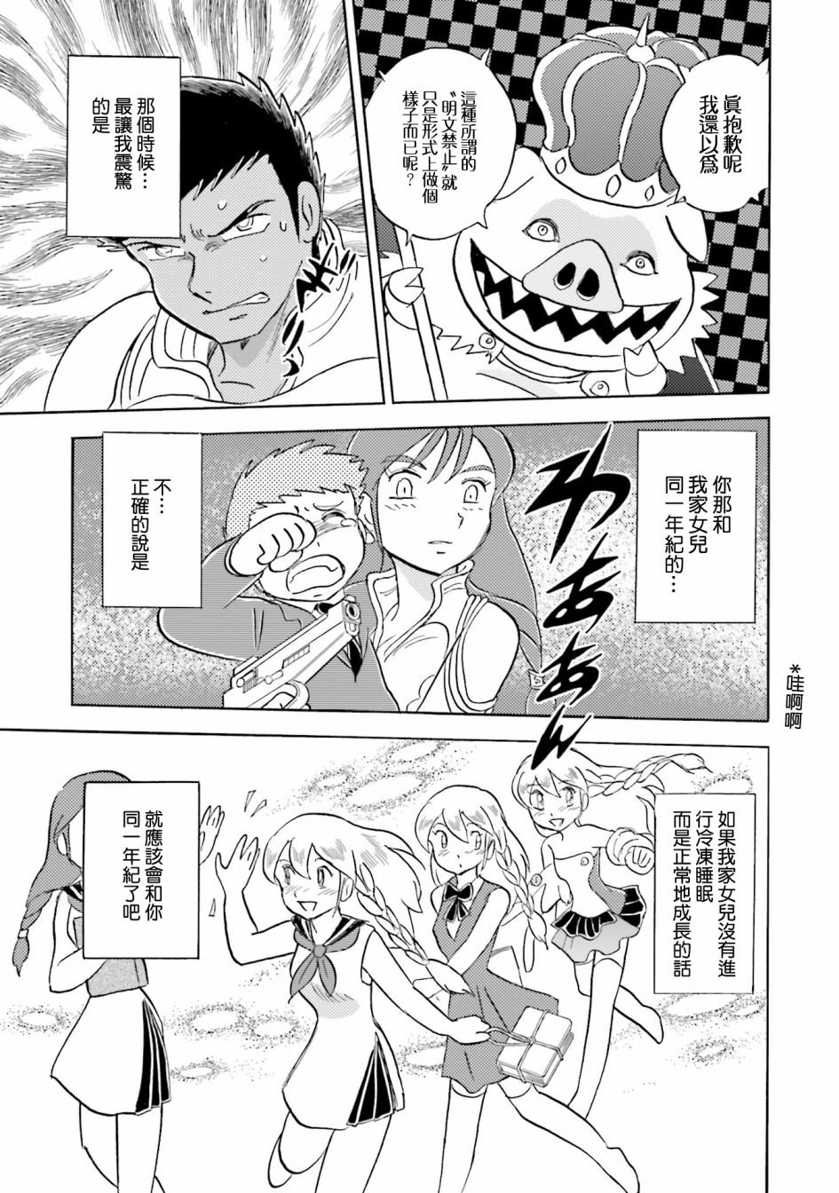 单行本04话