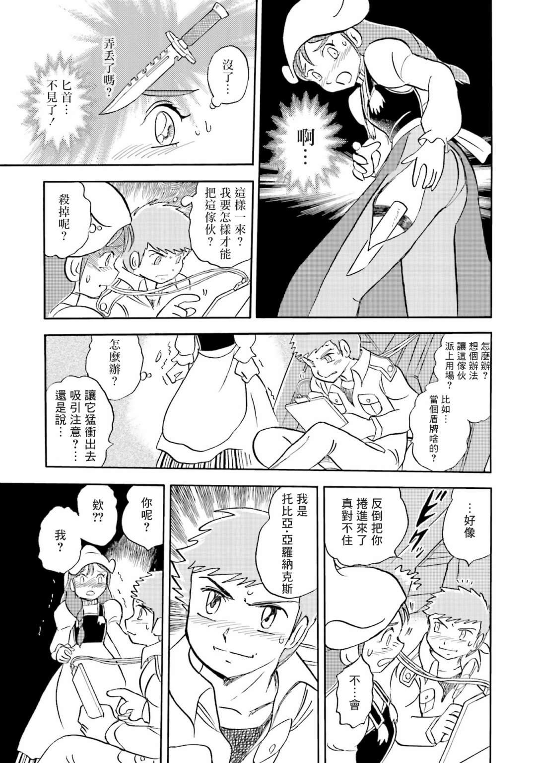 单行本06话