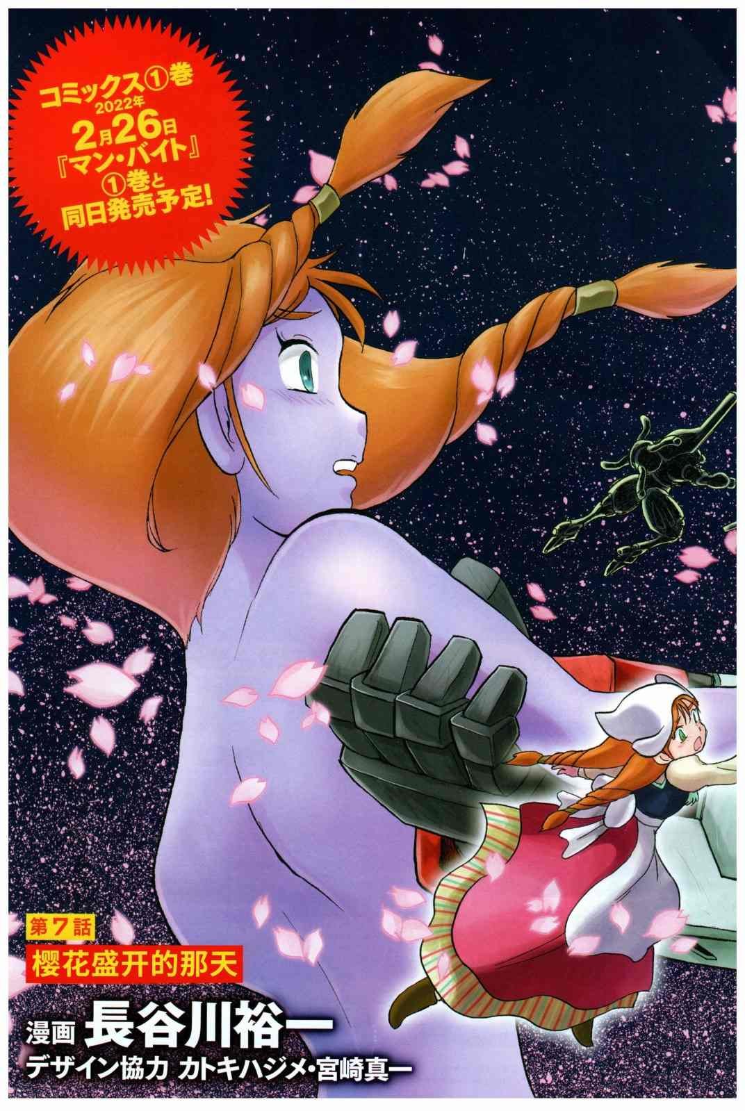第7话