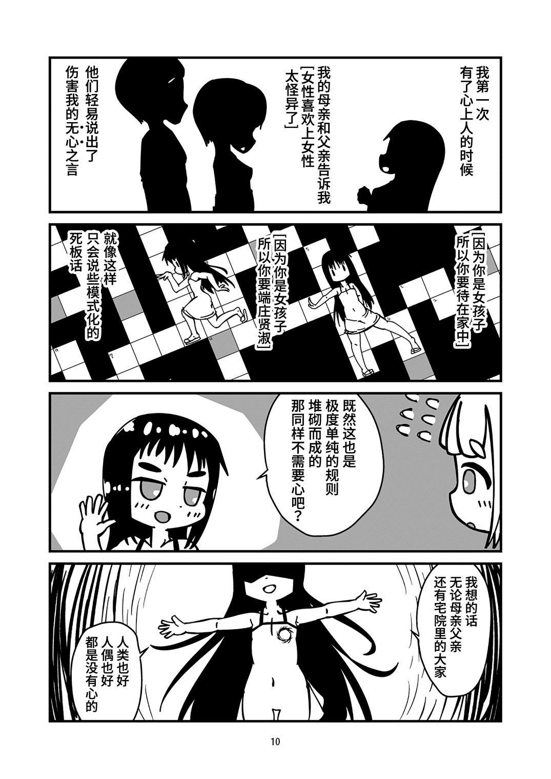第1话 莉莉的规则