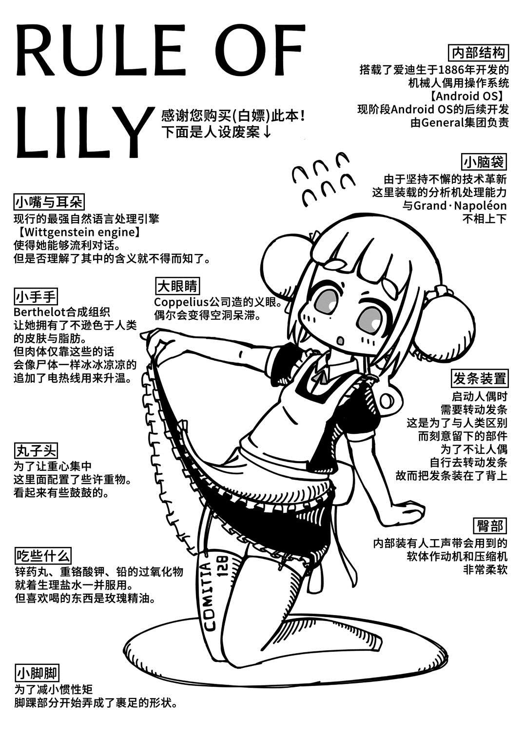 第1话 莉莉的规则
