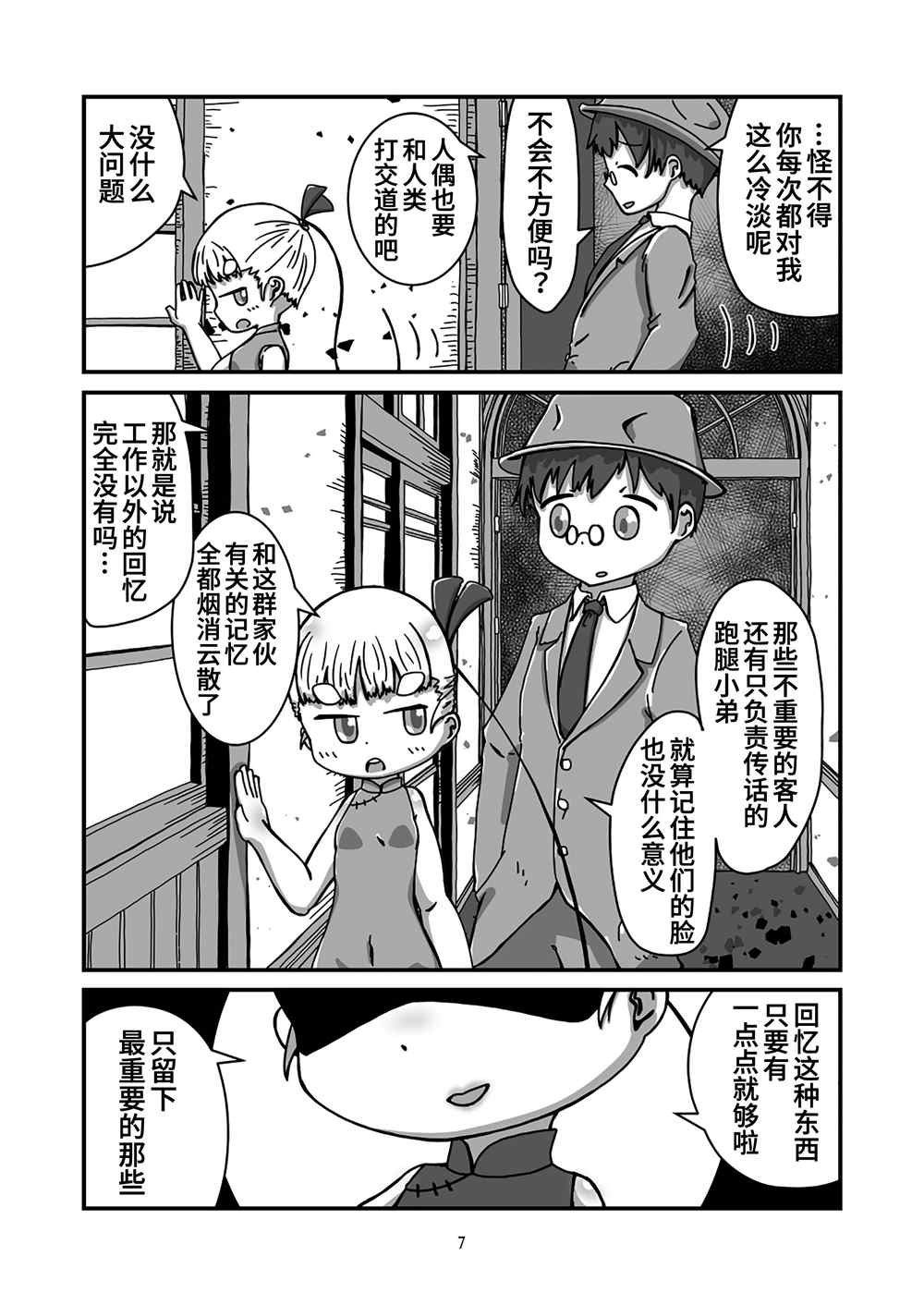 第8话