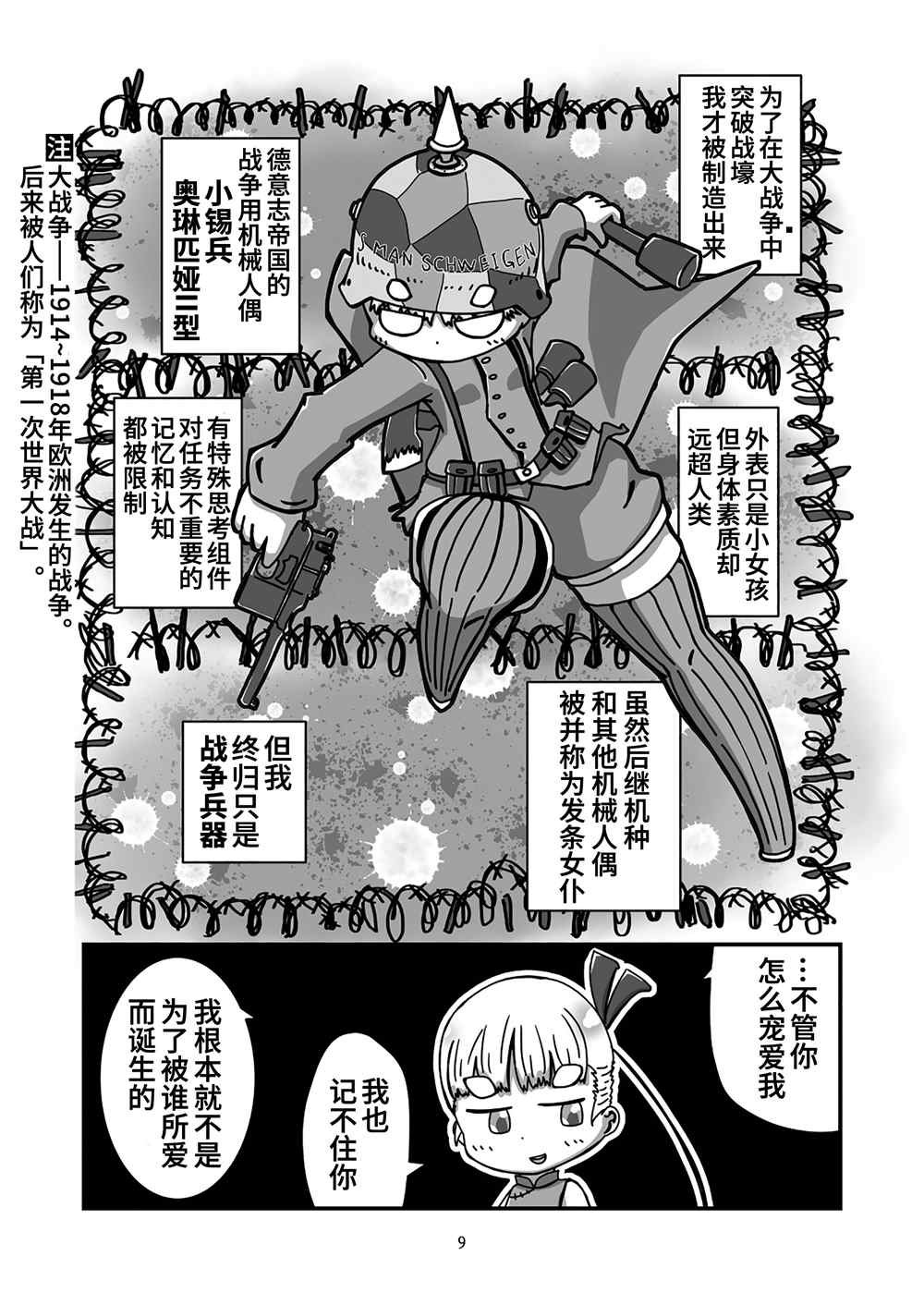 第8话