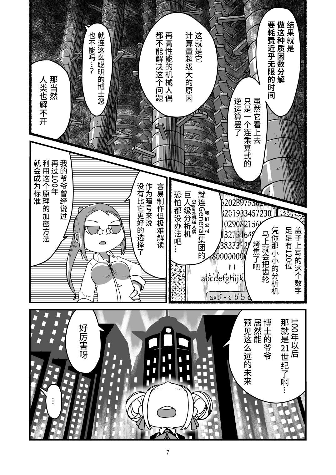 第9话