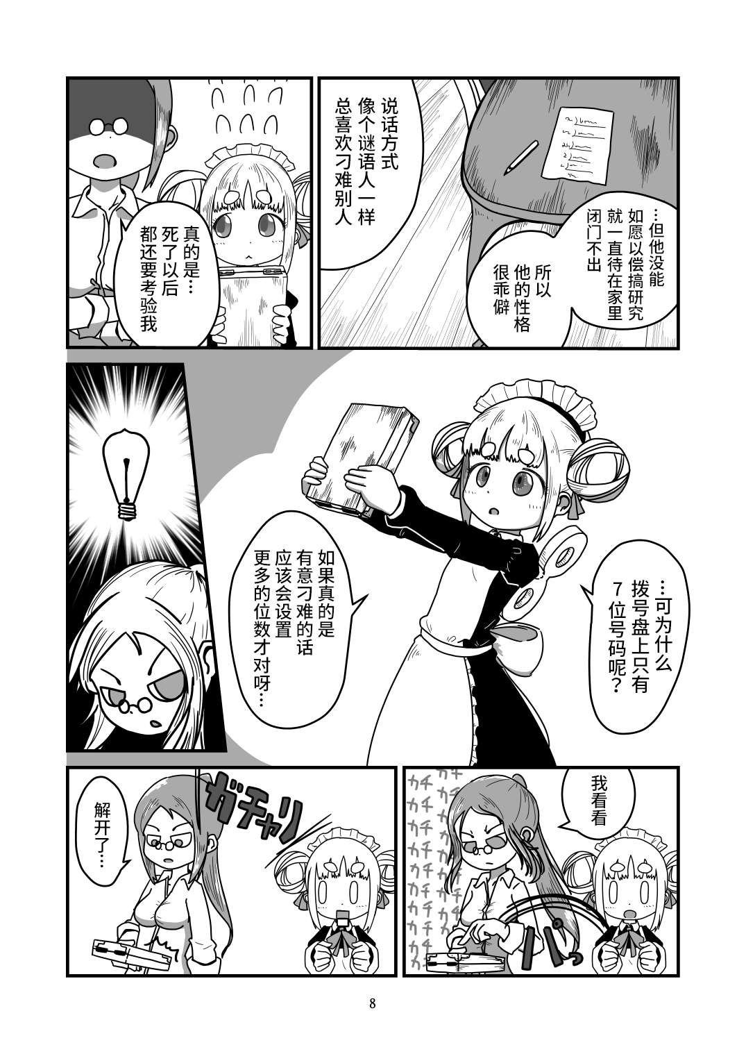 第9话