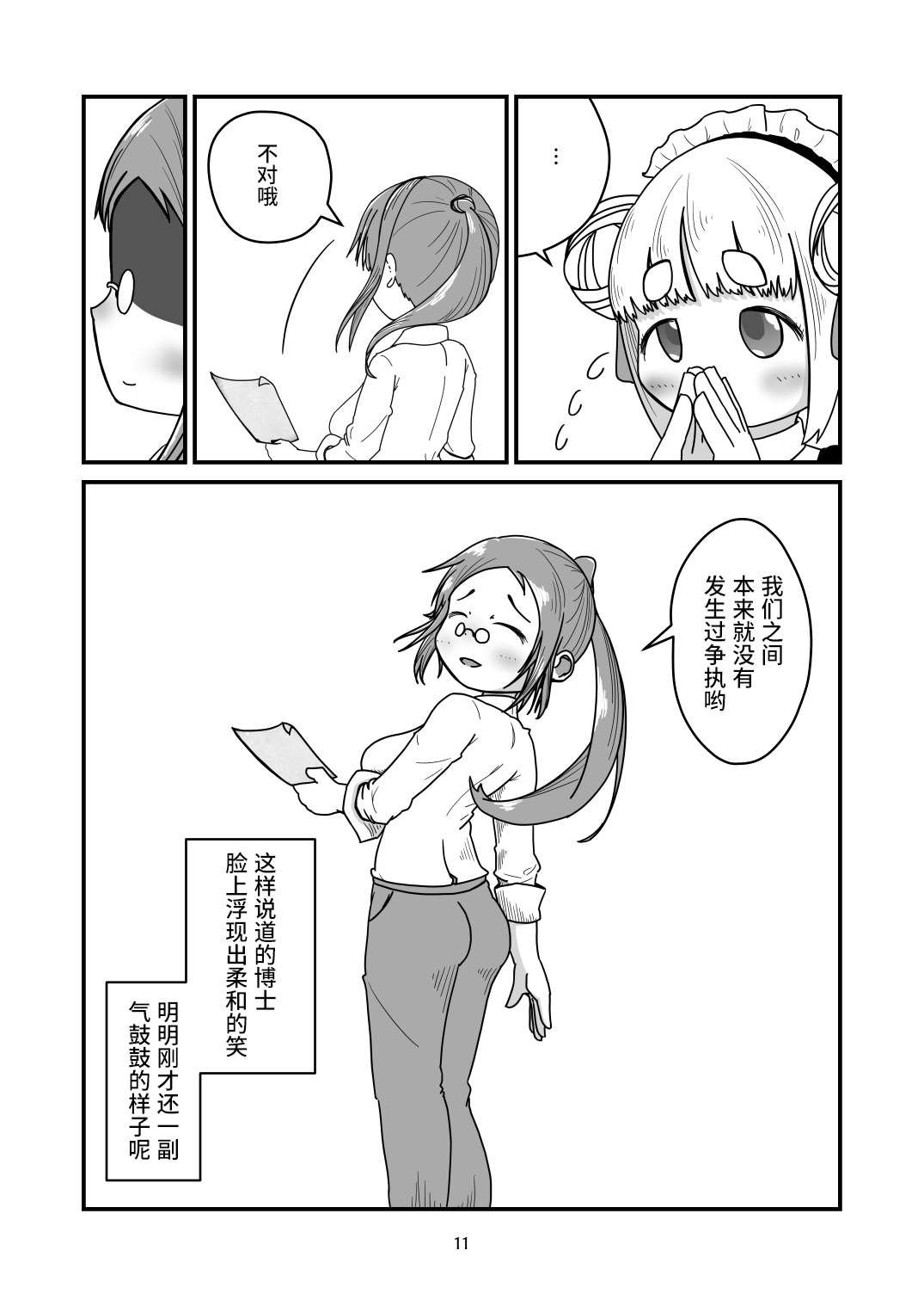第9话