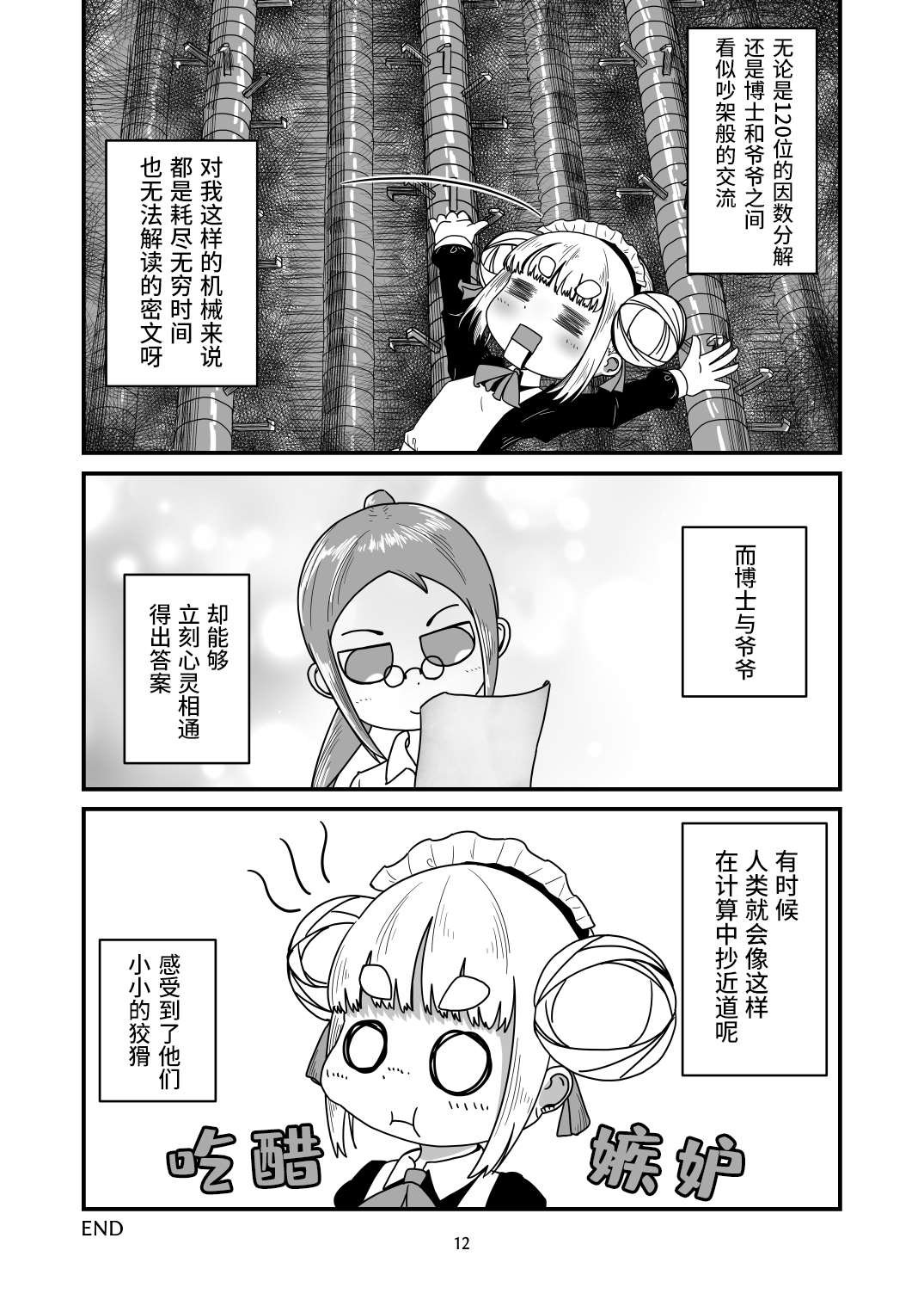 第9话