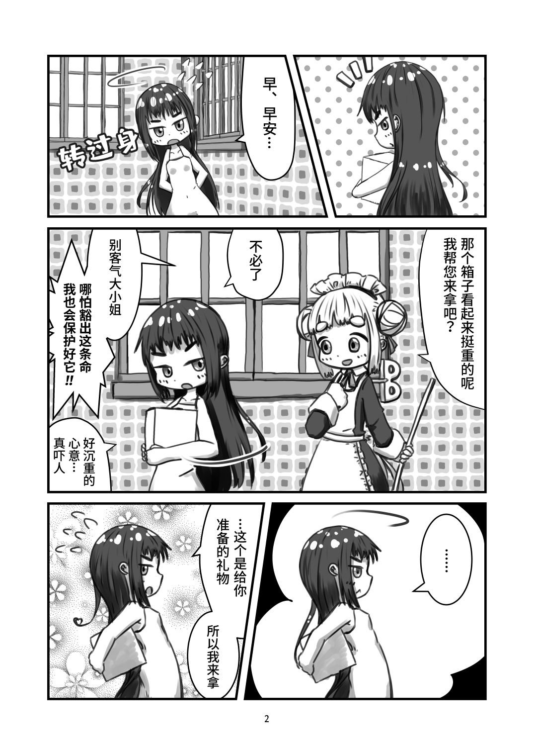第1.5话