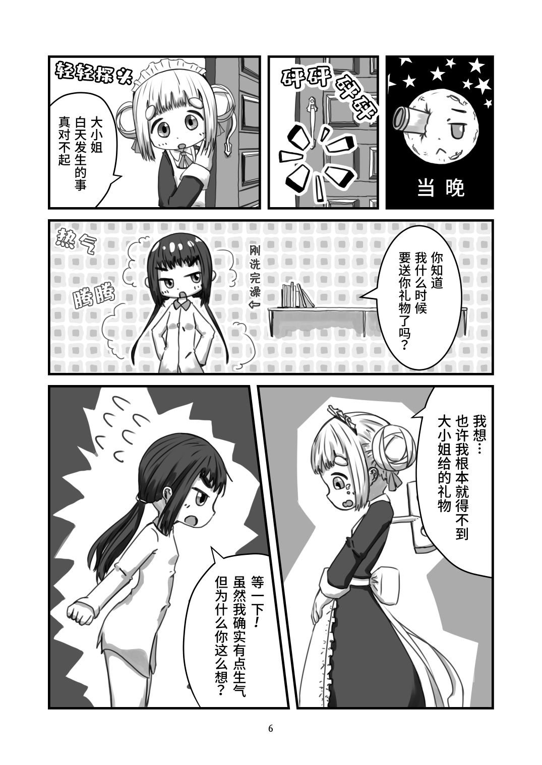第1.5话
