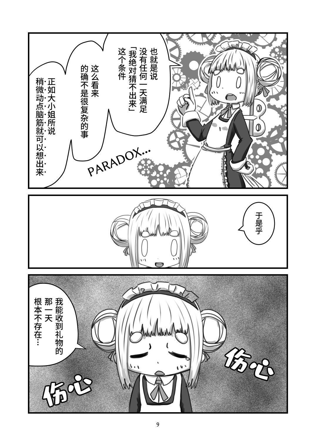 第1.5话