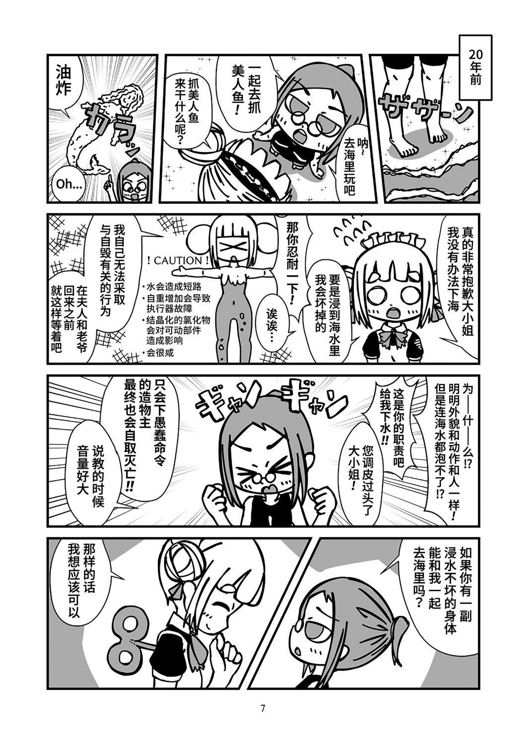 第2话 脆弱的美人鱼