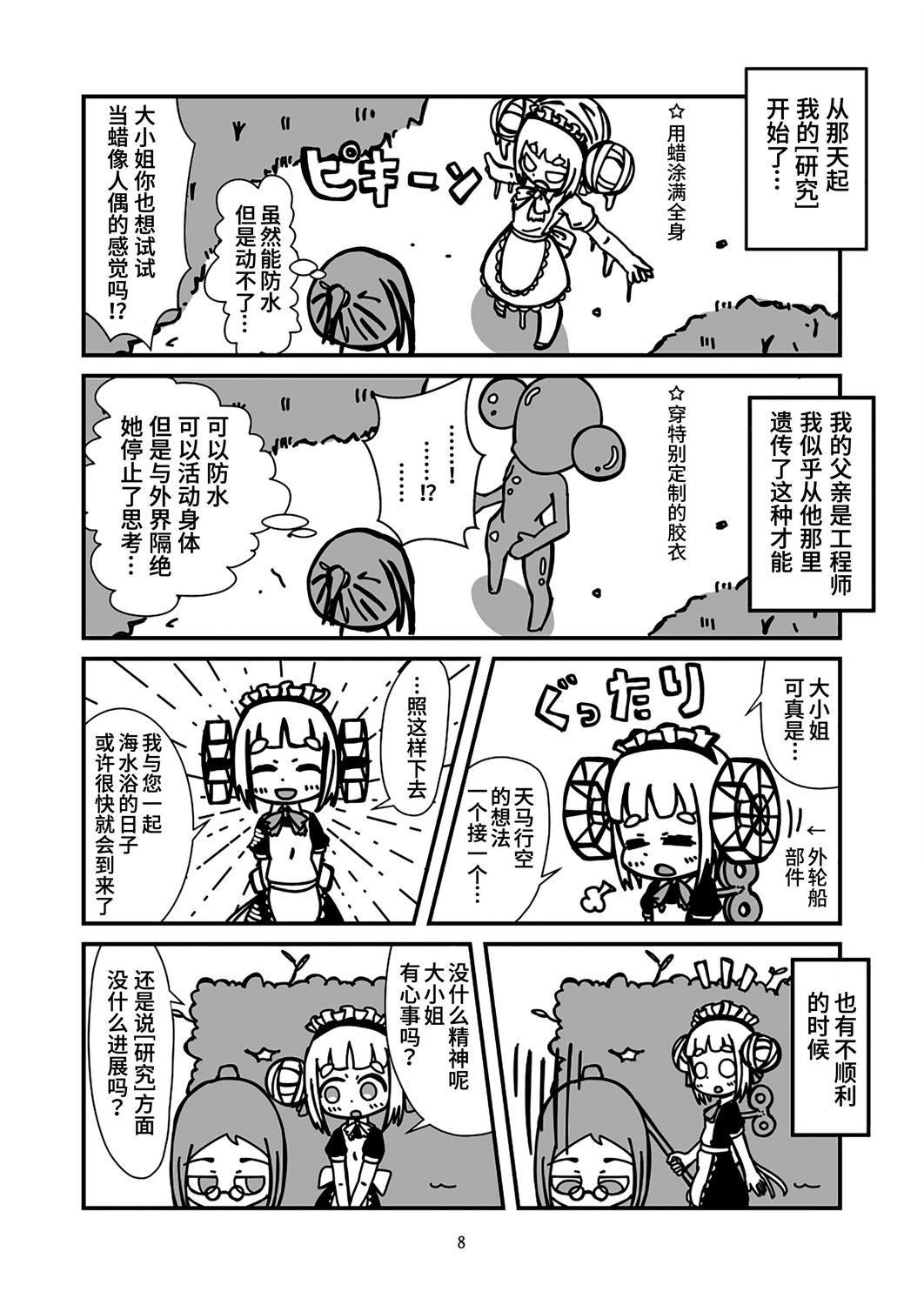 第2话 脆弱的美人鱼