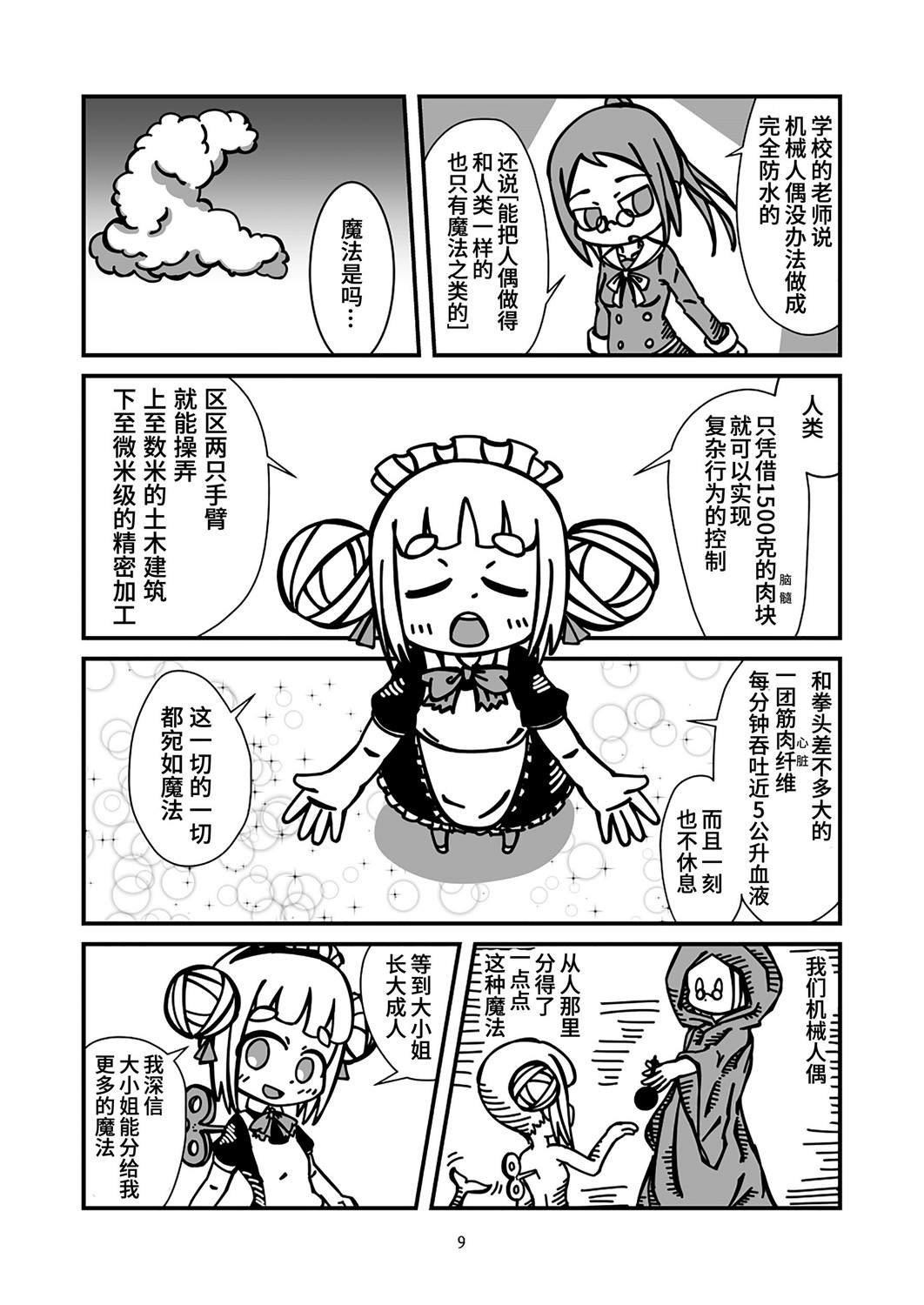 第2话 脆弱的美人鱼