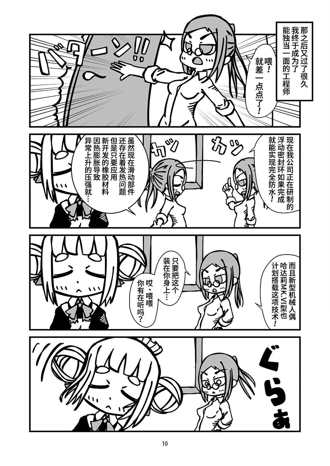 第2话 脆弱的美人鱼