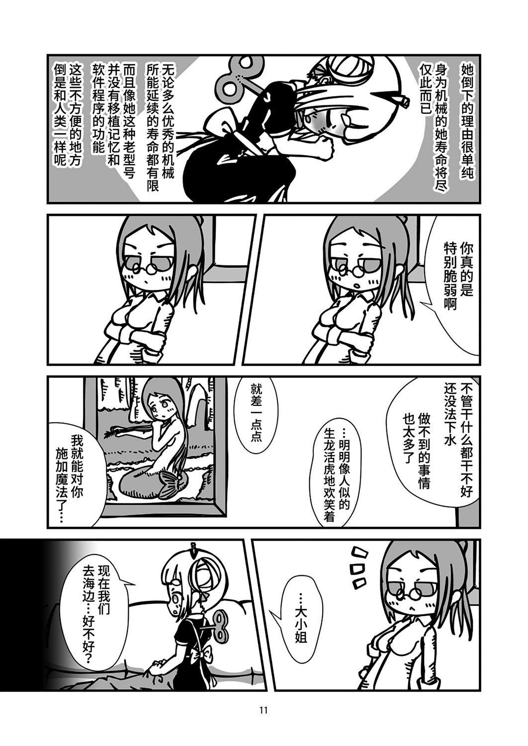 第2话 脆弱的美人鱼