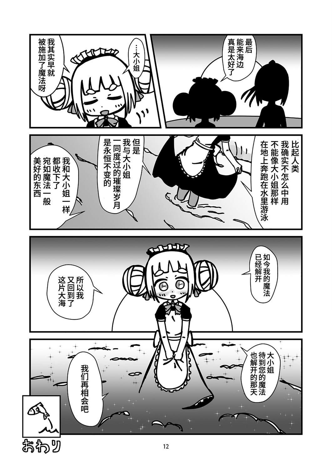 第2话 脆弱的美人鱼