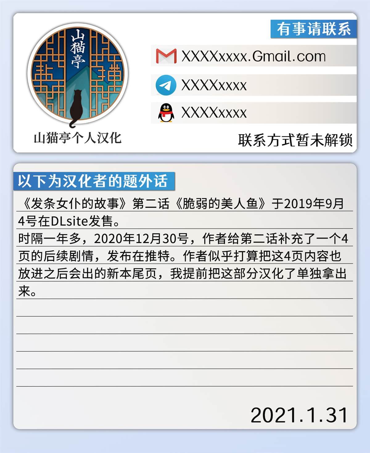 第02话后续