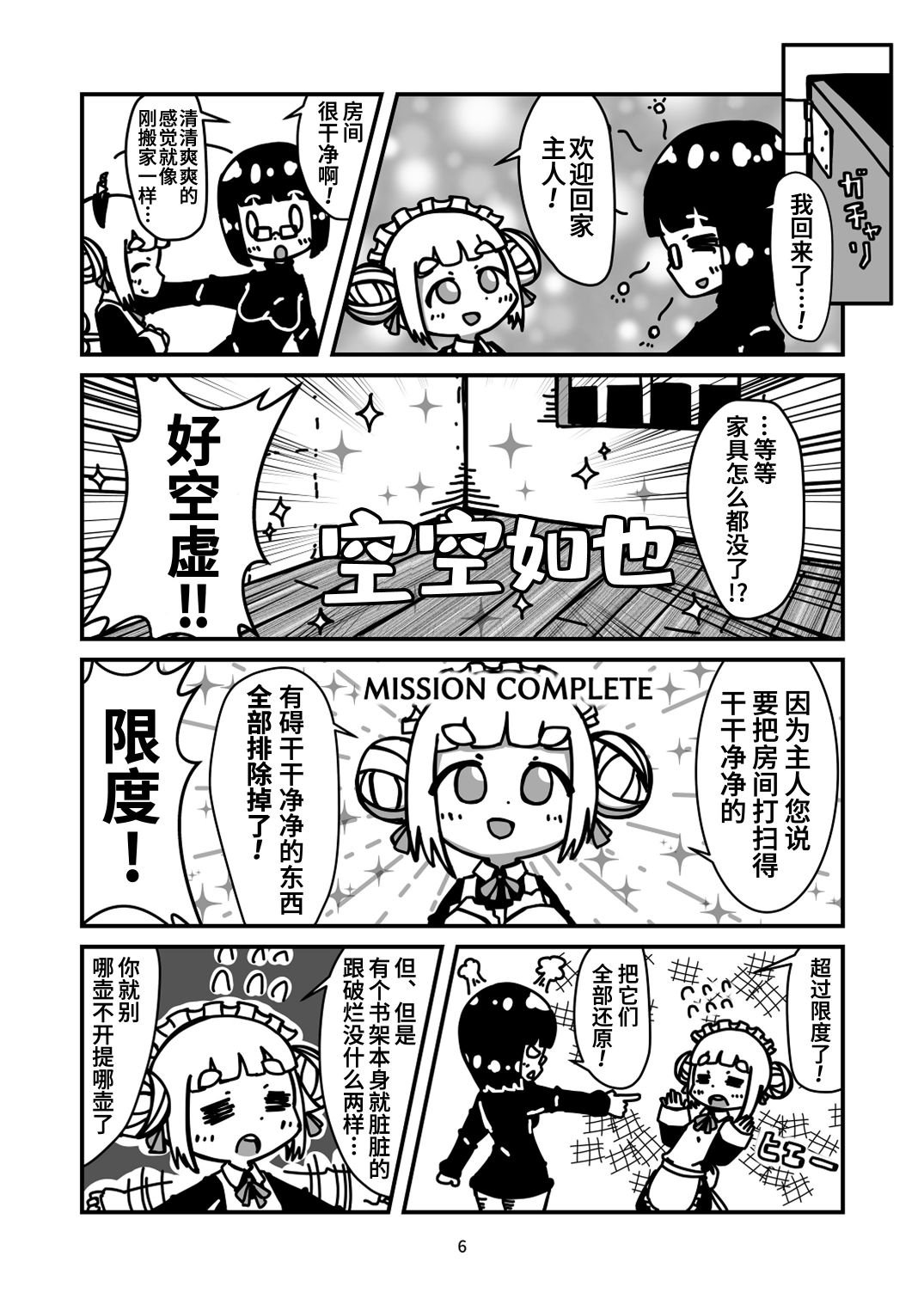 第6话