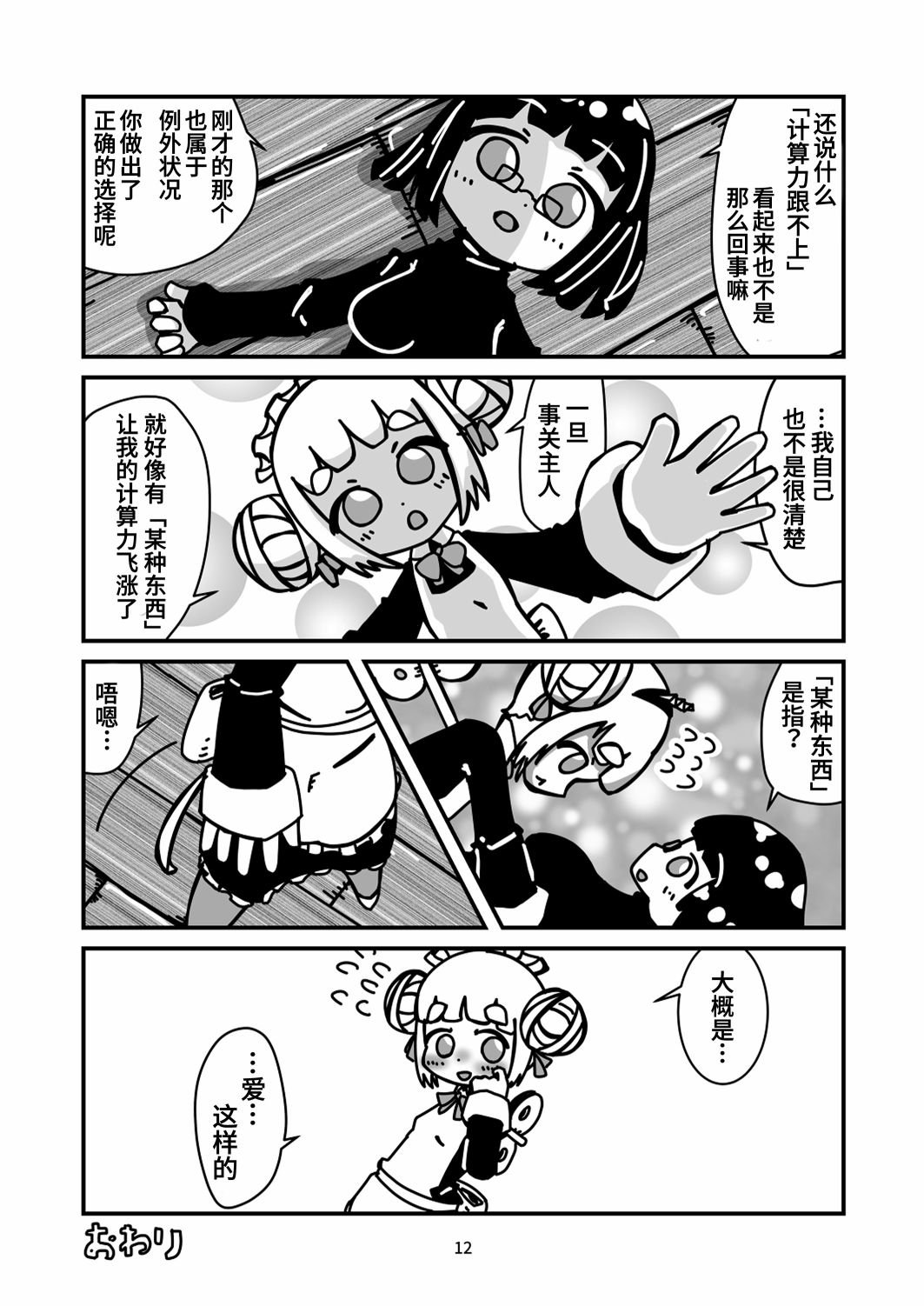 第6话