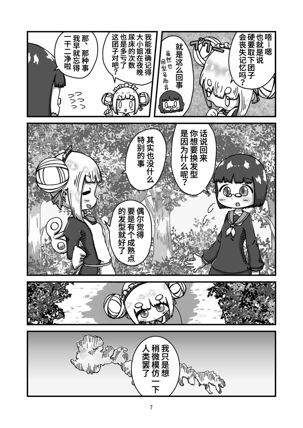 第7话