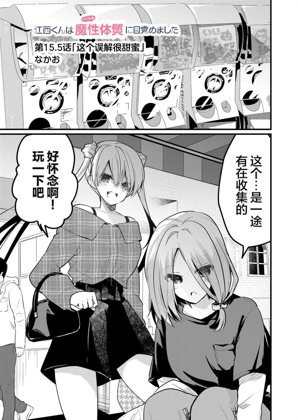 第15.5话